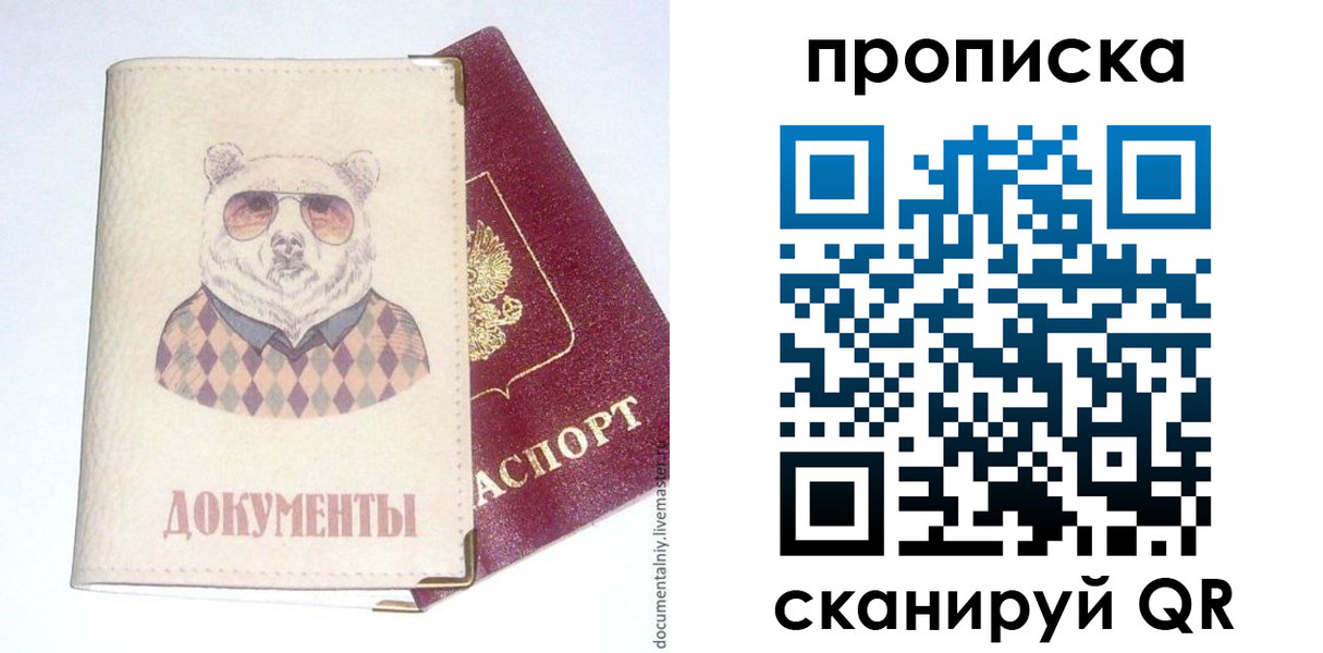 купить прописку в Новоалександровске