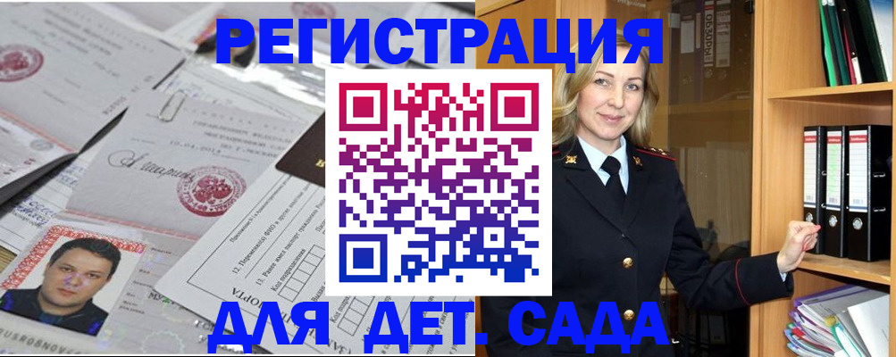 прописка для работы в Новоалександровске