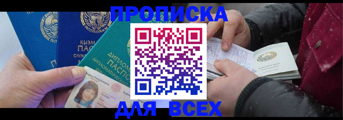 прописка от собственника в Новоалександровске